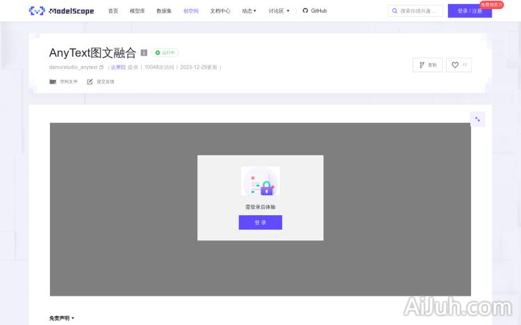 AnyText 图文融合