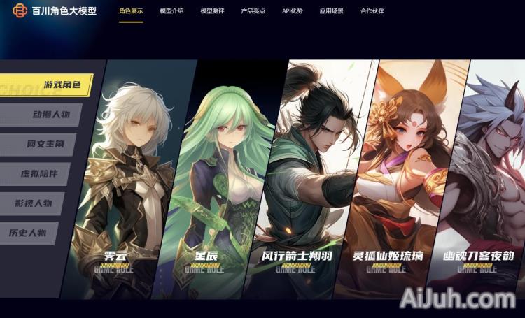 百川角色大模型