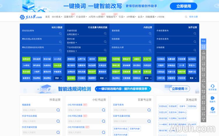 5118 SEO优化精灵