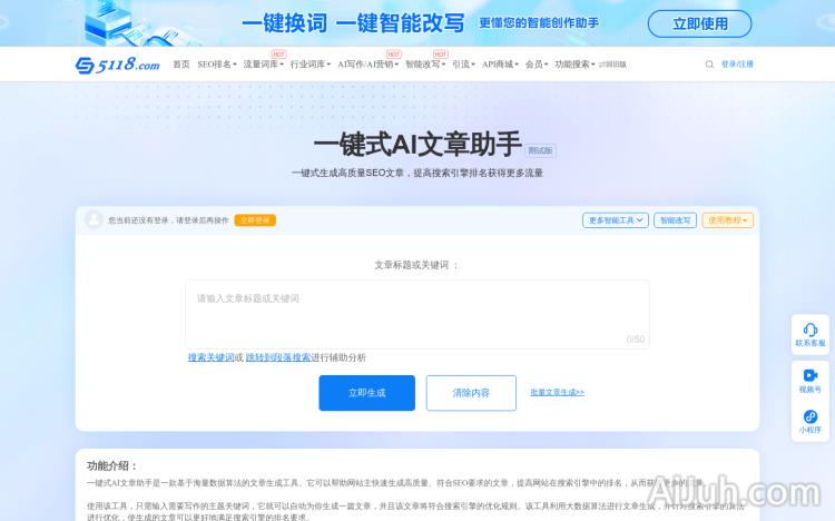 一键式AI文章助手