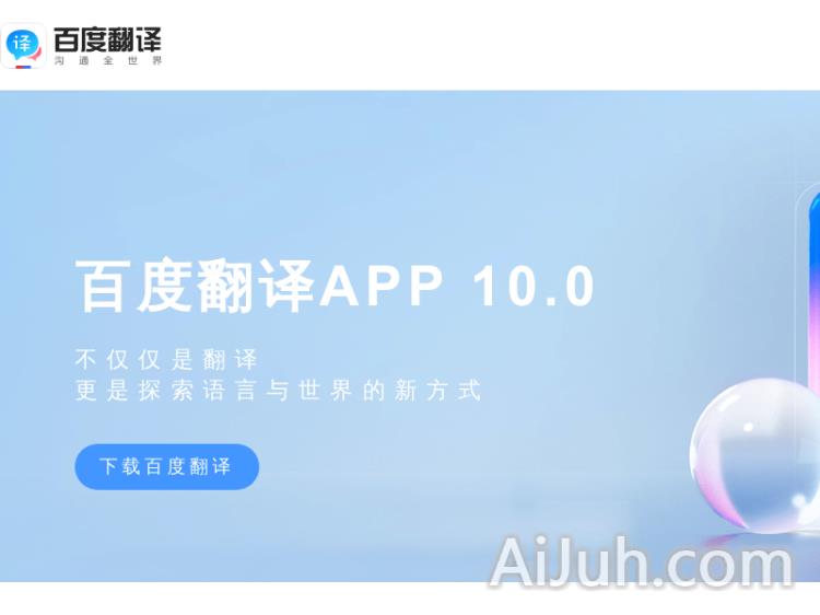 百度AI同传助手