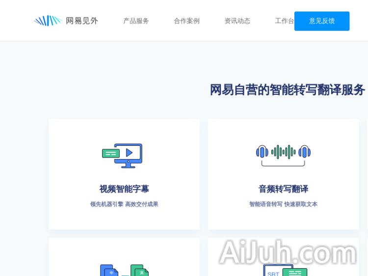 网易见外