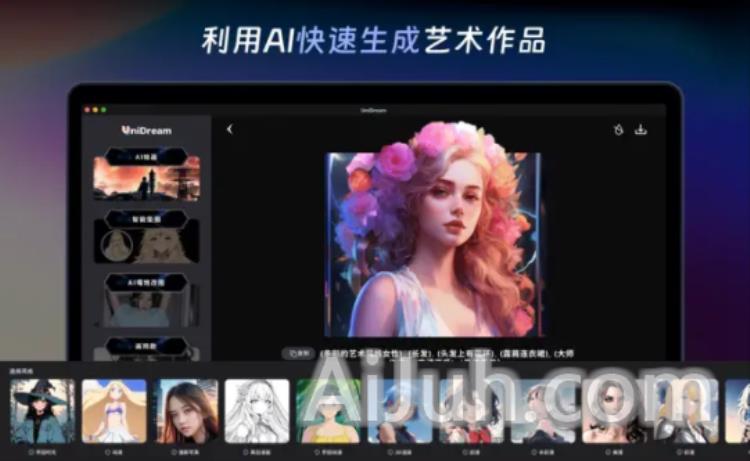 AI绘画Unidream