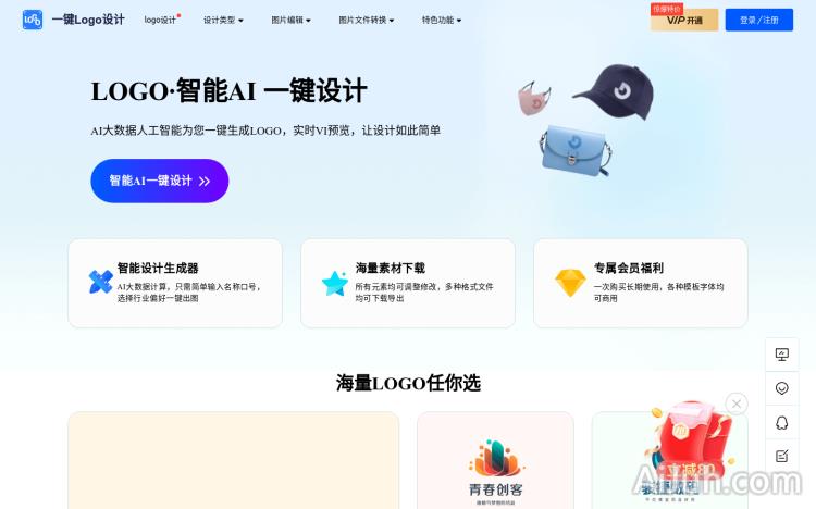 一键Logo设计