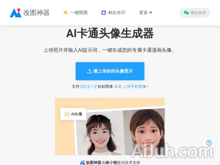 AI卡通头像生成器