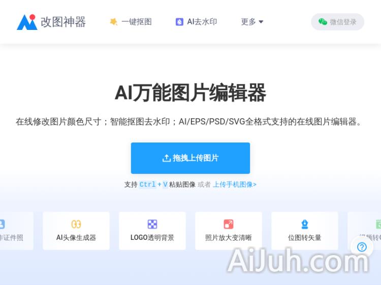 AI 改图神器