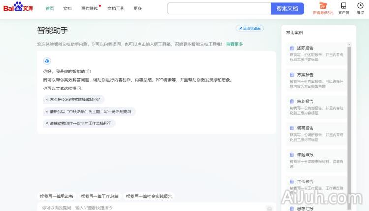百度文库智能助手