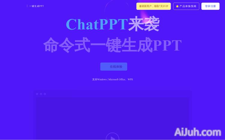 必优ChatPPT