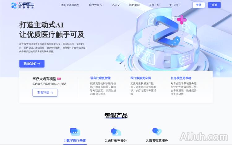 左手医生开放平台