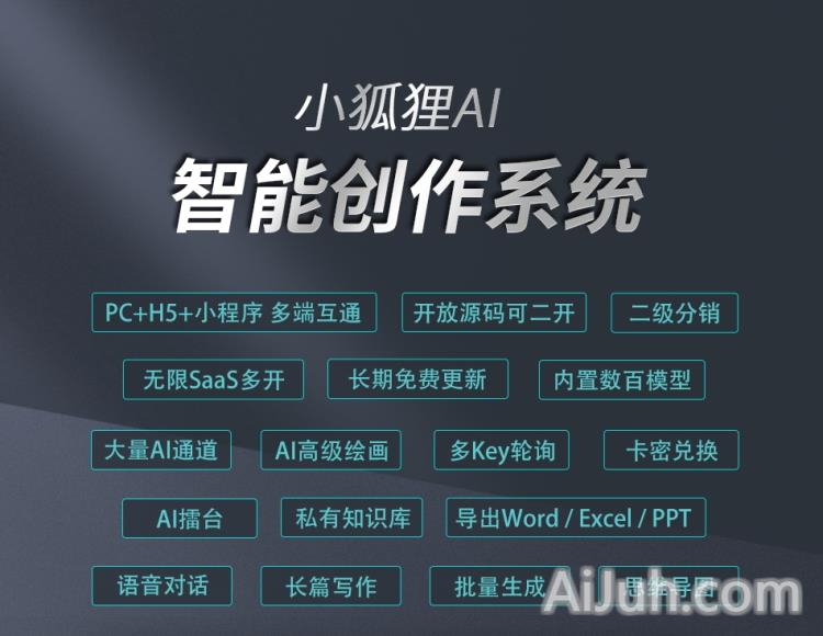 小狐狸GPT AI创作系统