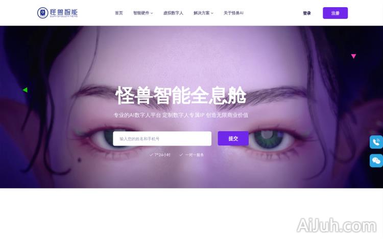 怪兽交互全息舱