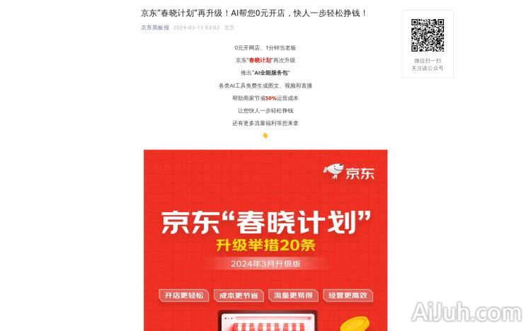 京东AI全能服务包