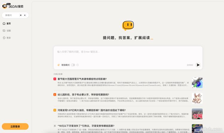 360AI搜索