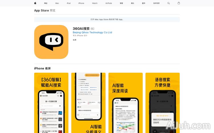 360AI搜索 App