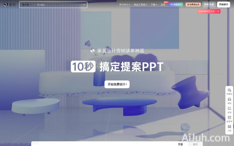 美间 AI 创意设计平台