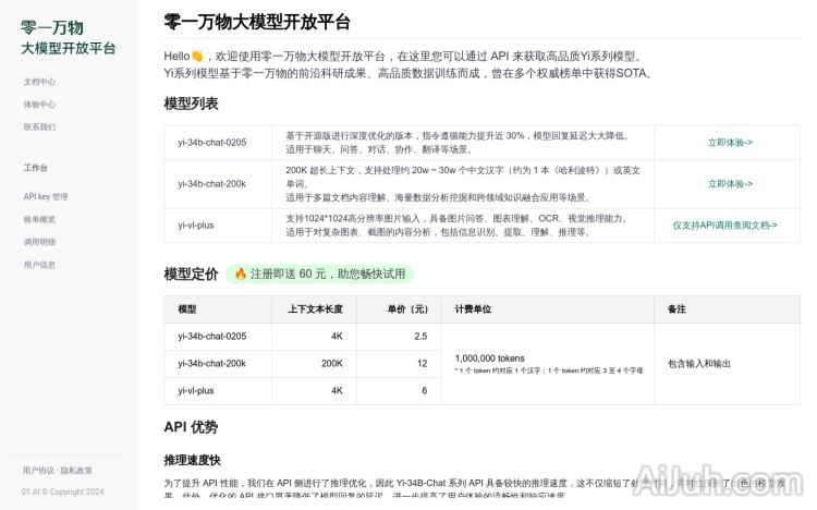 零一万物大模型开放平台