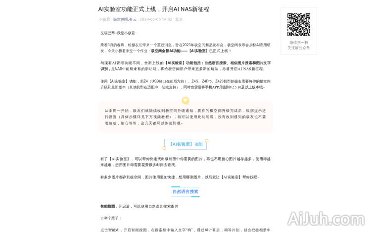 极空间AI实验室