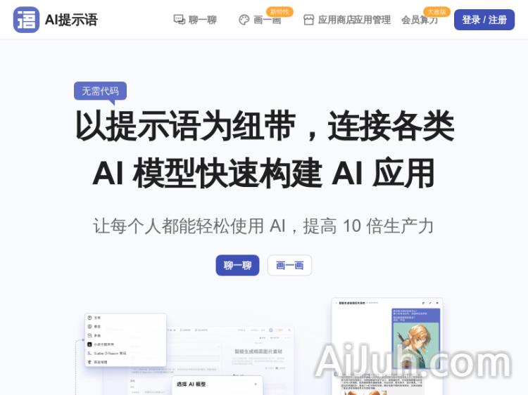 AI 提示语