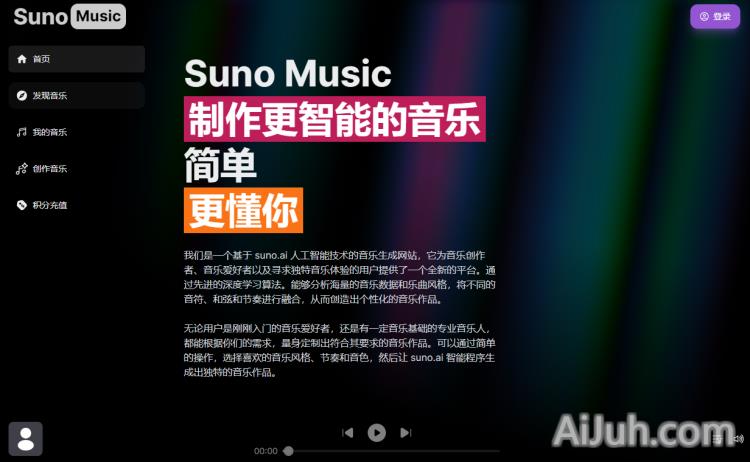 Suno 音乐生成器