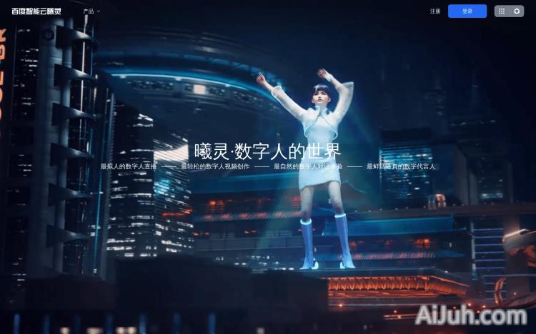 百度智能云曦灵