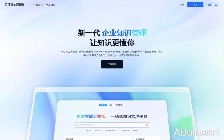 百度智能云甄知