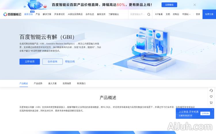 百度智能云有解(GBI)