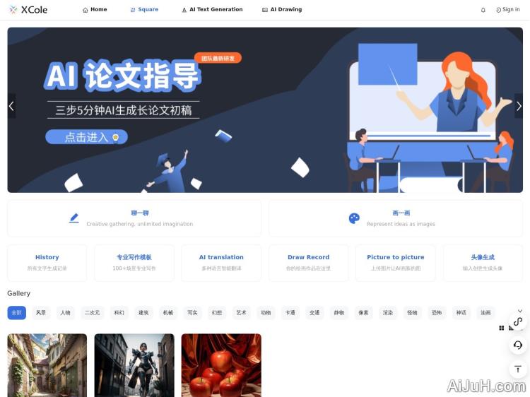 XCole千言万象 – 论文写作指导