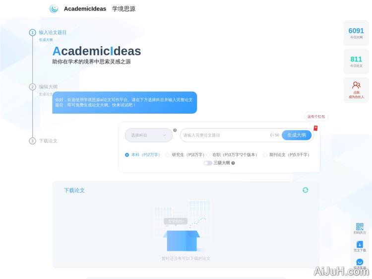 学境思源-AI论文写作平台