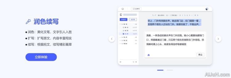 星火网文助手 星火网文助手