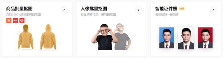 凡科Ai抠图 凡科Ai抠图