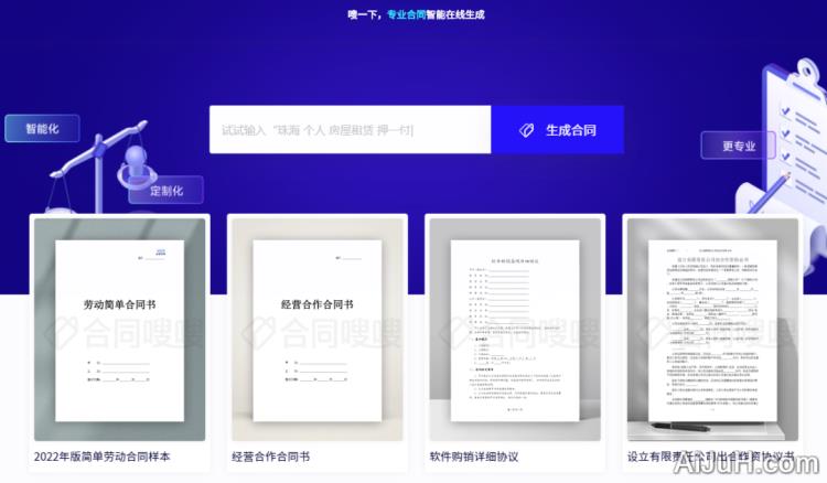 合同嗖嗖 合同嗖嗖
