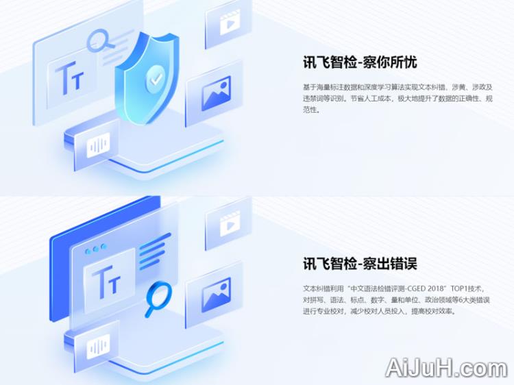 讯飞智检 讯飞智检