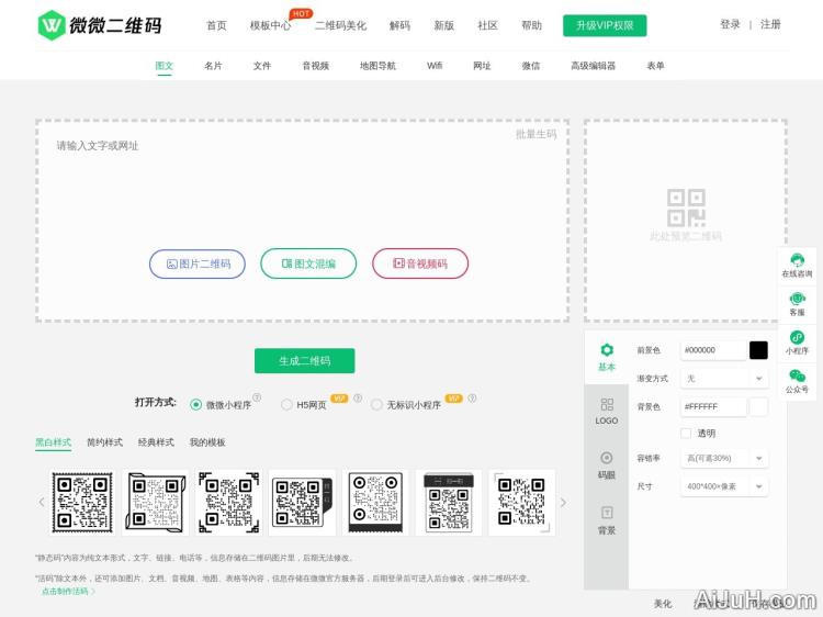 微微在线二维码生成器