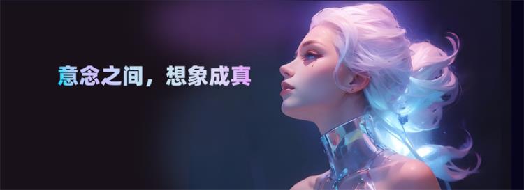 意间AI绘画 意间AI绘画