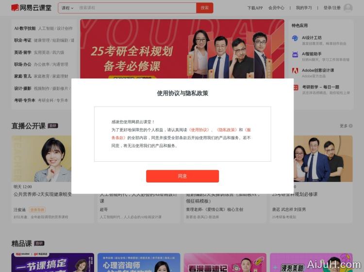 网易AI创意工坊