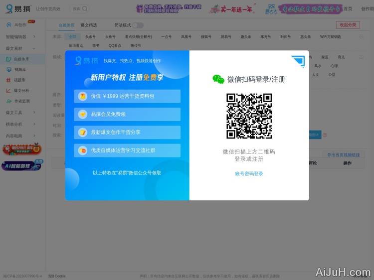 易撰自媒体工具