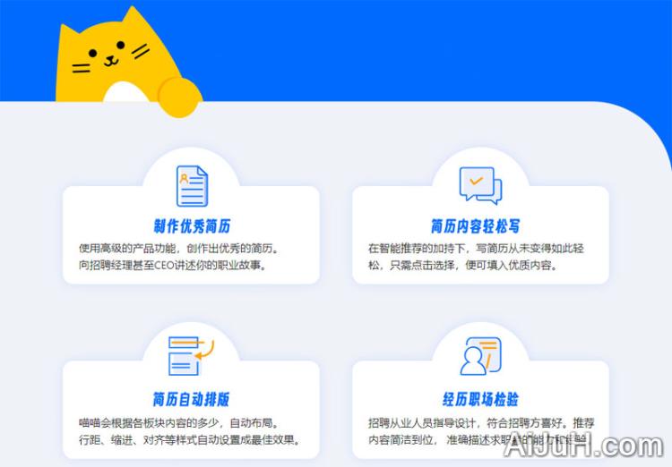 喵喵简历 喵喵简历