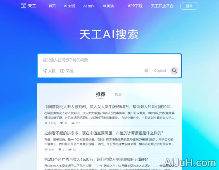 天工AI搜索 天工AI搜索