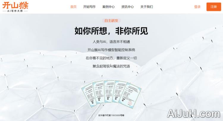开山猴AI写作大师 开山猴AI写作大师