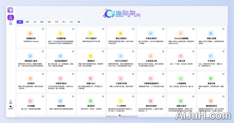 趣问问ai 趣问问ai