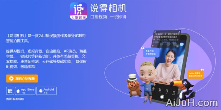 说得相机 说得相机