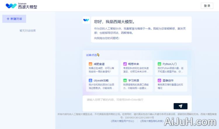 西湖大模型 西湖大模型