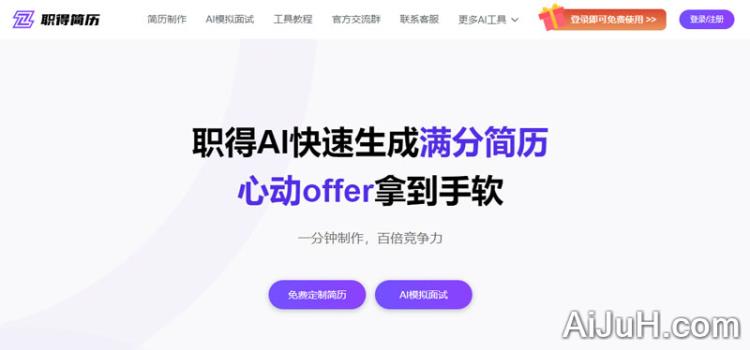 职得简历 职得简历