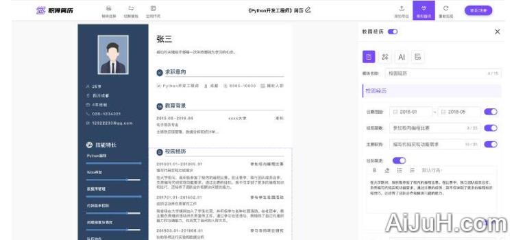 职得简历 职得简历
