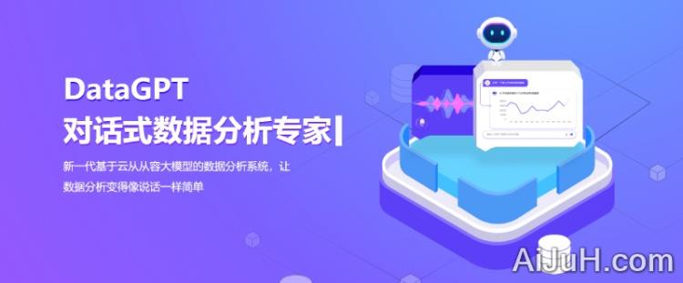 云从DataGPT 云从DataGPT