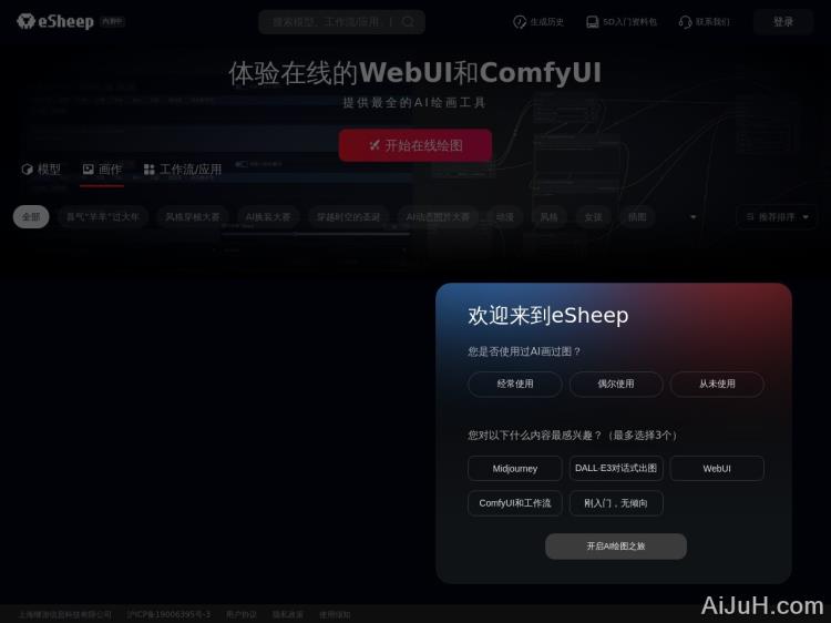 esheep电子羊