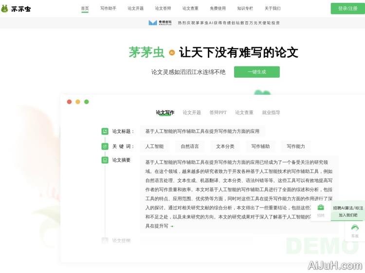 茅茅虫-安全论文查重