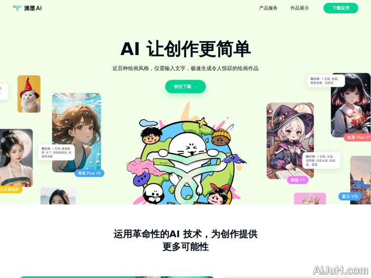 滴墨AI大画家Domo社区