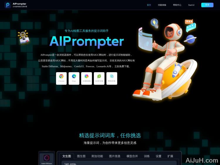 AIPrompter提示词插件