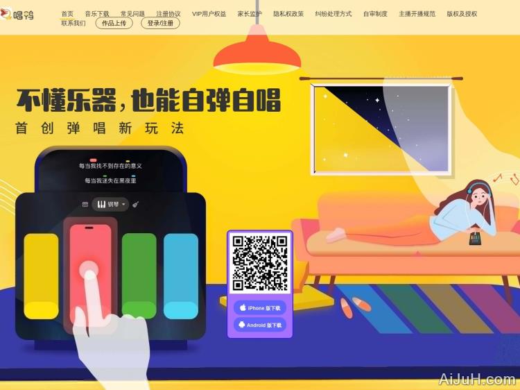 唱鸭 AI自动作曲